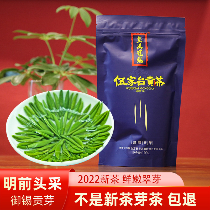 明前雀舌嫩芽绿茶2022新茶叶恩施富硒春茶皇恩宠锡伍家台贡茶100g