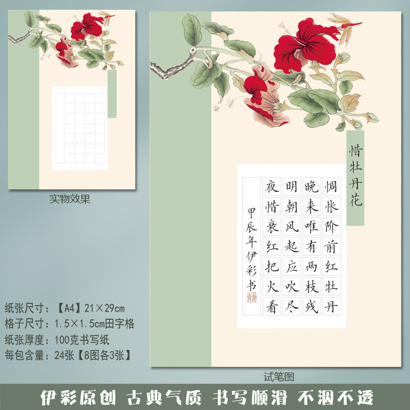 A4硬笔书法作品纸28格七言绝句田字格古诗参赛学生钢笔练字60# - 图2