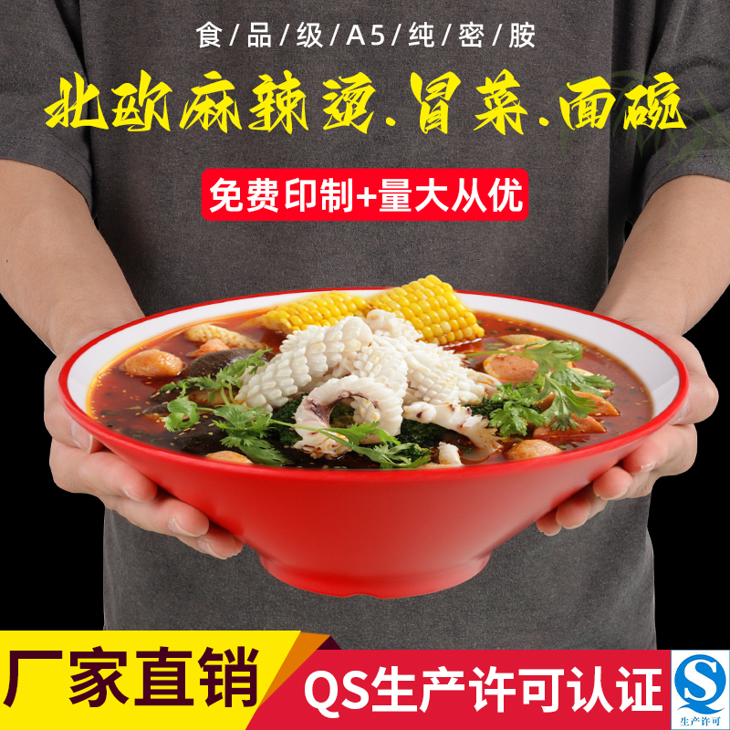 商用麻辣烫碗创意个性冒菜大碗北欧密胺餐具面馆汤粉面碗螺蛳粉碗_鸿源美餐饮用品有限公司_餐饮具-第1张图片-提都小院