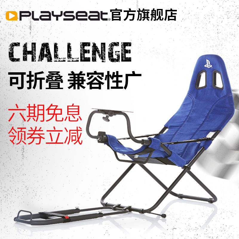 Playseat Challenge挑戰者摺疊電競賽車遊戲座椅PS4/G29/t300RS方向盤支架座椅