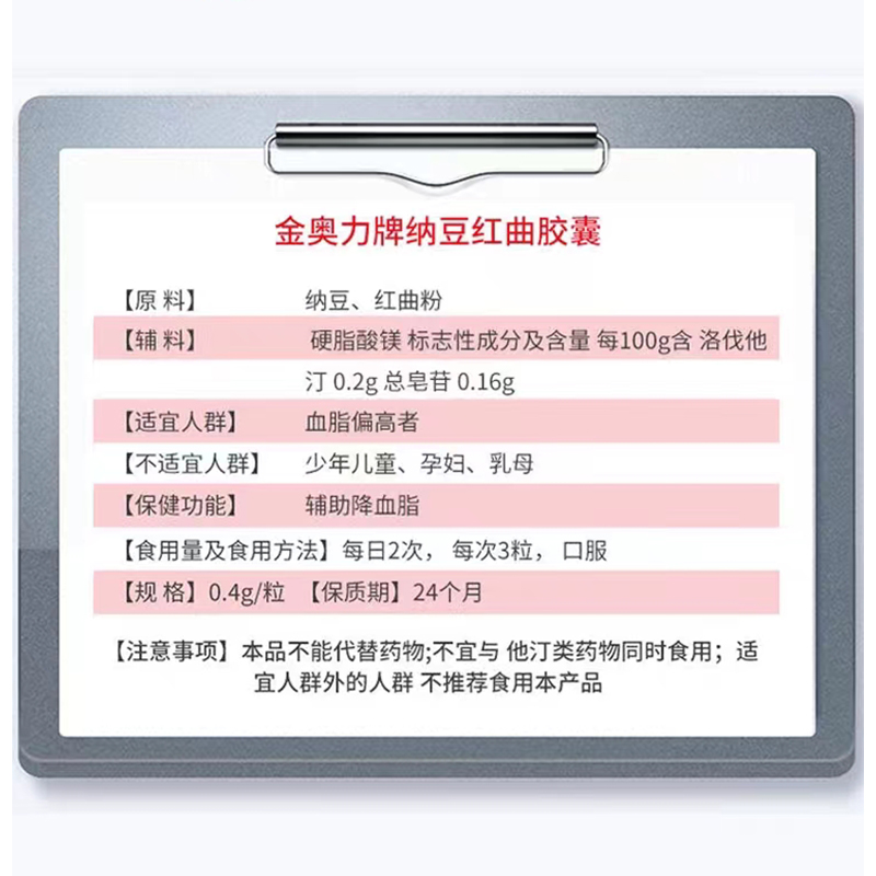 北京同仁堂内廷上用金奥力牌纳豆红曲胶囊蓝帽认证辅助降血脂9xs - 图2