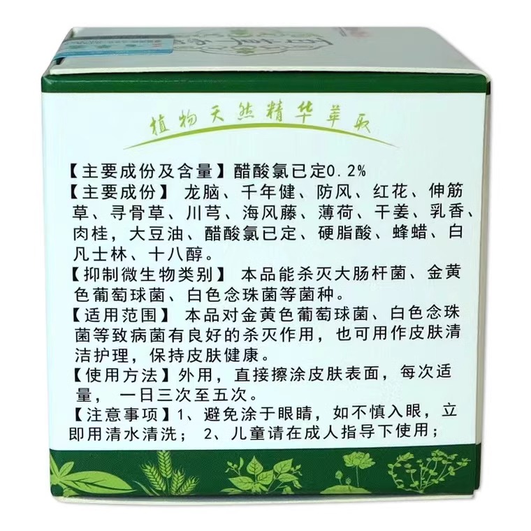 买1送1】微妙百草霜芊皮肤乳膏软膏芷本草旗舰店抑菌药膏官方2ZF - 图3