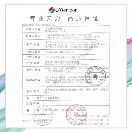 Menicon美尼康AB液RGP硬性隐形眼镜护理液角膜ok镜目立康除蛋白TF - 图2