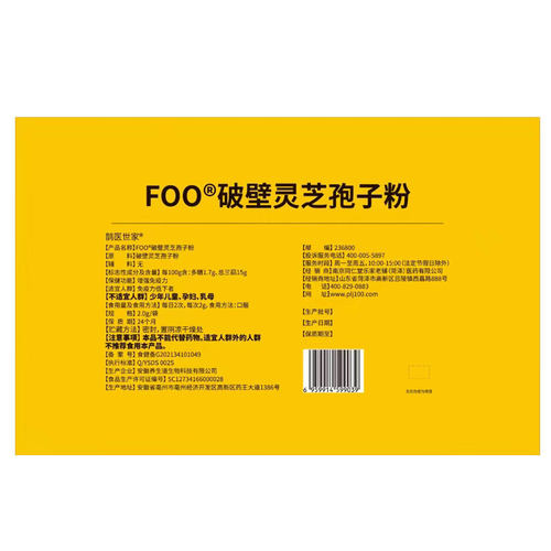 南京同仁堂FOO破壁灵芝孢子粉正品官方旗舰店增强免疫力礼盒装xm - 图3