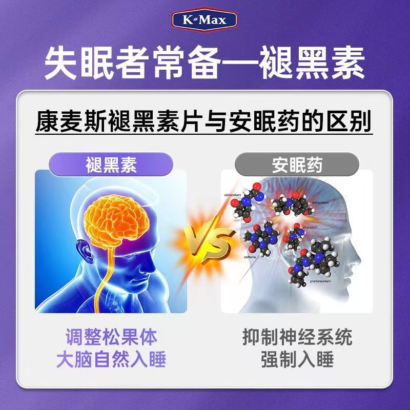 康麦斯褪黑素安瓶助眠改善睡眠片安眠退黑色素美国进口官方正品FA - 图2