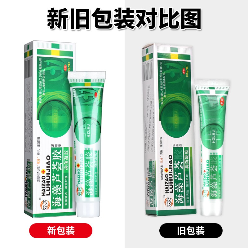 双好海藻芦荟胶正品浓缩型抑菌清洁乳膏护理凝胶官方旗舰店7kk