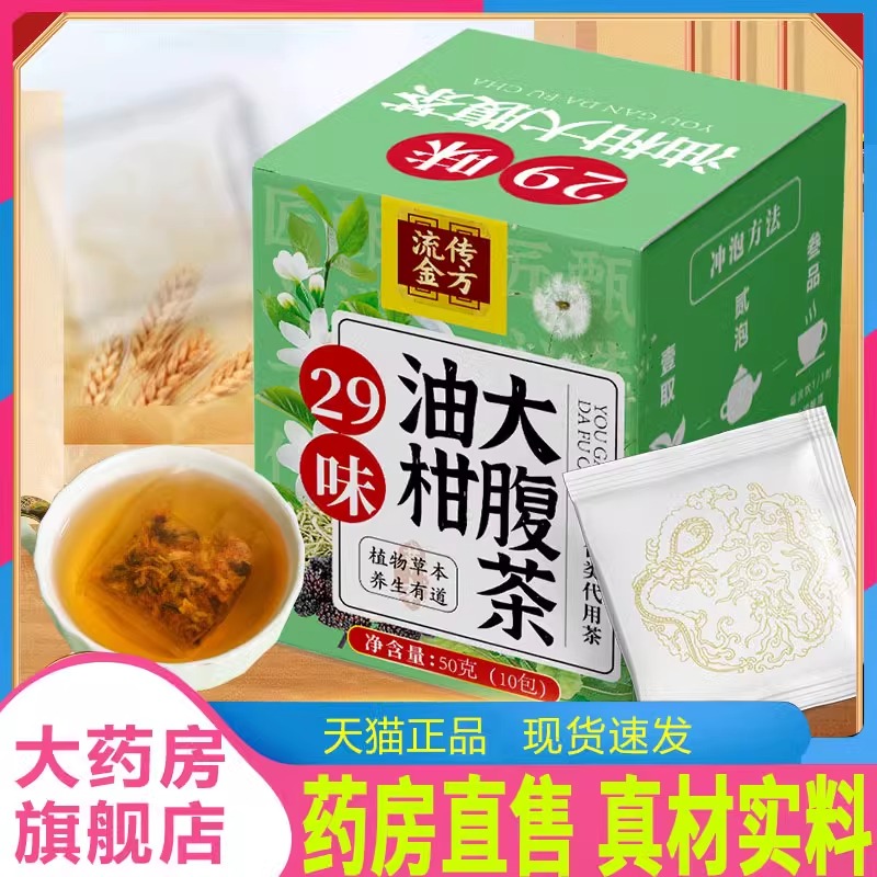 油柑大腹茶旗舰店正品油柑果茶甘草本级植物养生茶药房特售9dq - 图0