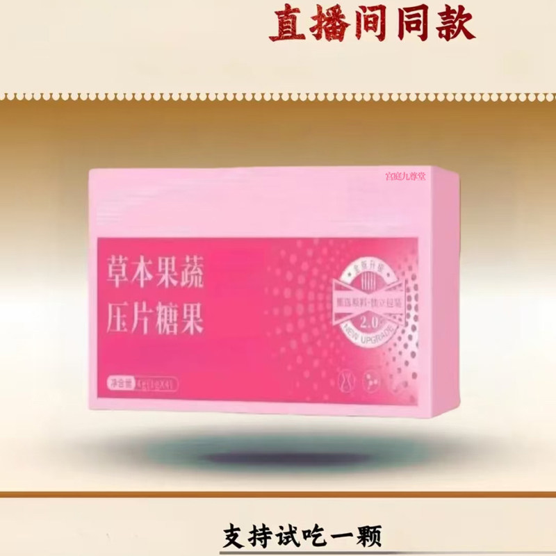 臻致魅草本果蔬多肽片2.0升级版直播加速同款大药房正品旗舰店1cn,淘宝优惠券,粉丝福利购,淘宝优惠卷