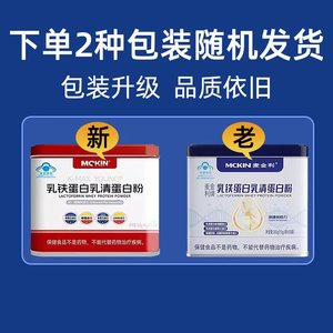 麦金利进口乳铁蛋白乳清蛋白质粉30袋/盒增强免疫力官方旗舰店7kk