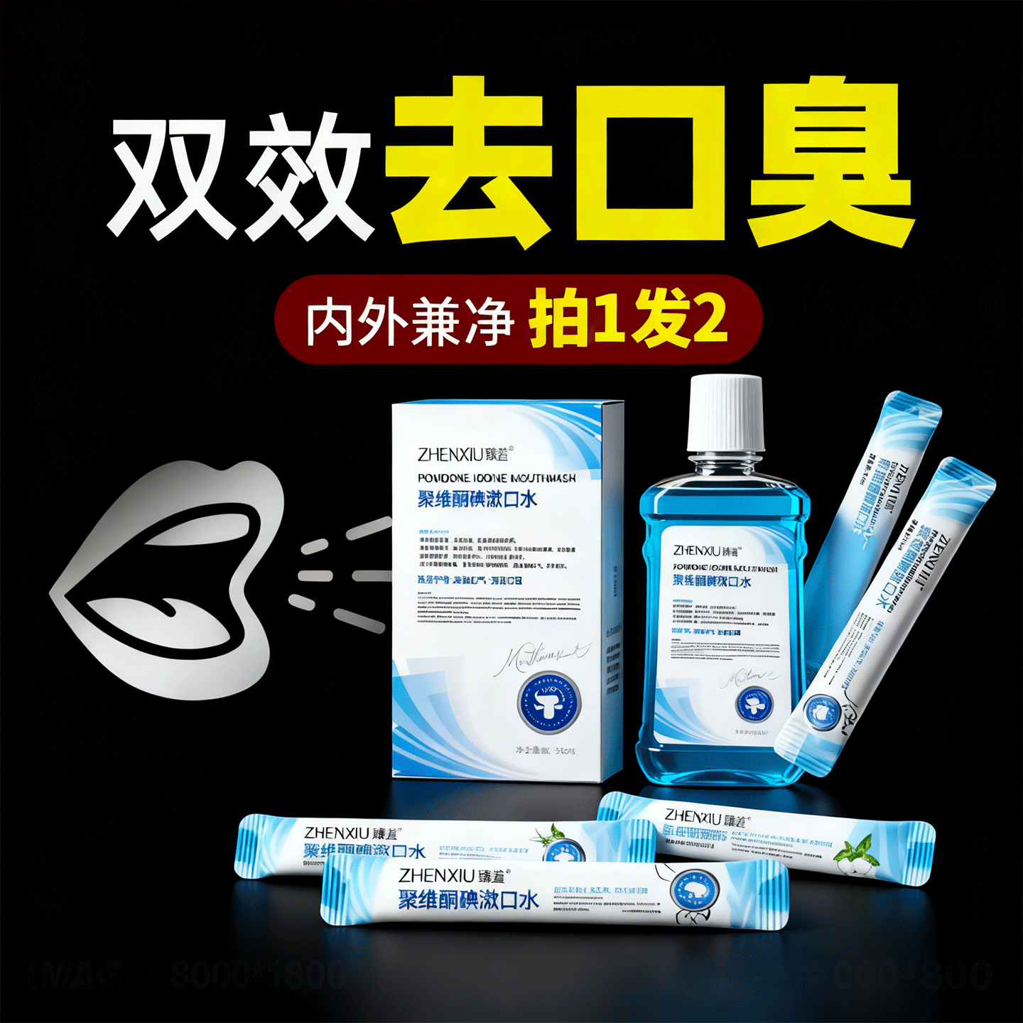 碘伏漱口水聚维酮碘络酮含漱液便携式抗菌杀菌除口臭持久留香nx,淘宝优惠券,粉丝福利购,淘宝优惠卷