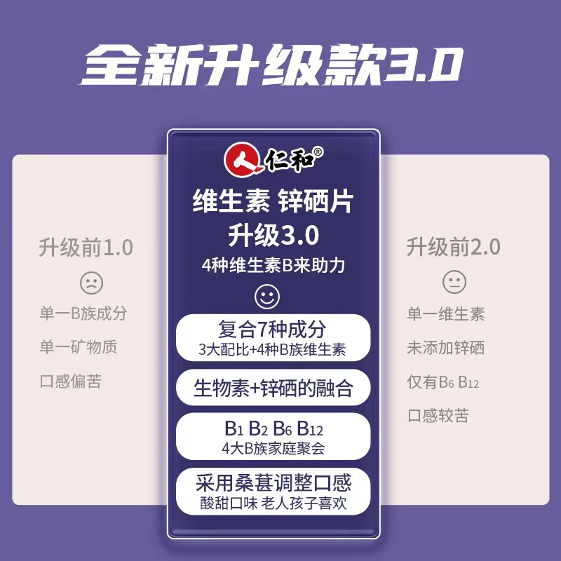 仁和多种b族维生素锌硒片士生物素 国信大药房维生素/复合维生素
