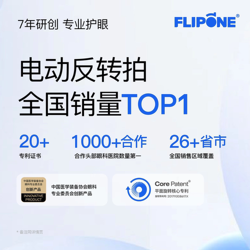 FLIPONE复力拍自动反转拍医院同款视力训练正负200度智能翻转拍TF - 图1