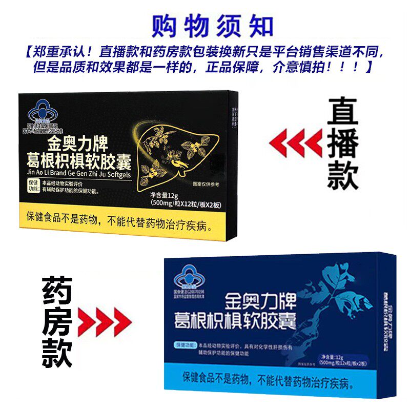 敖东金奥力牌枳椇软胶囊搭解酒葛根 国信大药房其他膳食营养补充剂