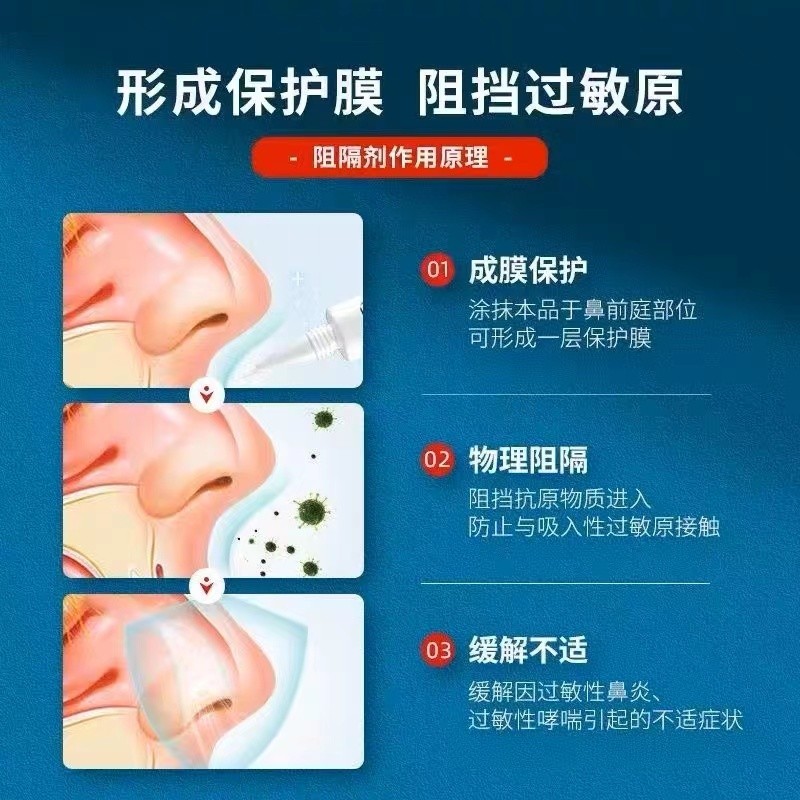 修正抗过敏鼻腔炎凝胶鼻用过敏原阻隔剂源阻断剂正品官方旗舰店nn - 图2