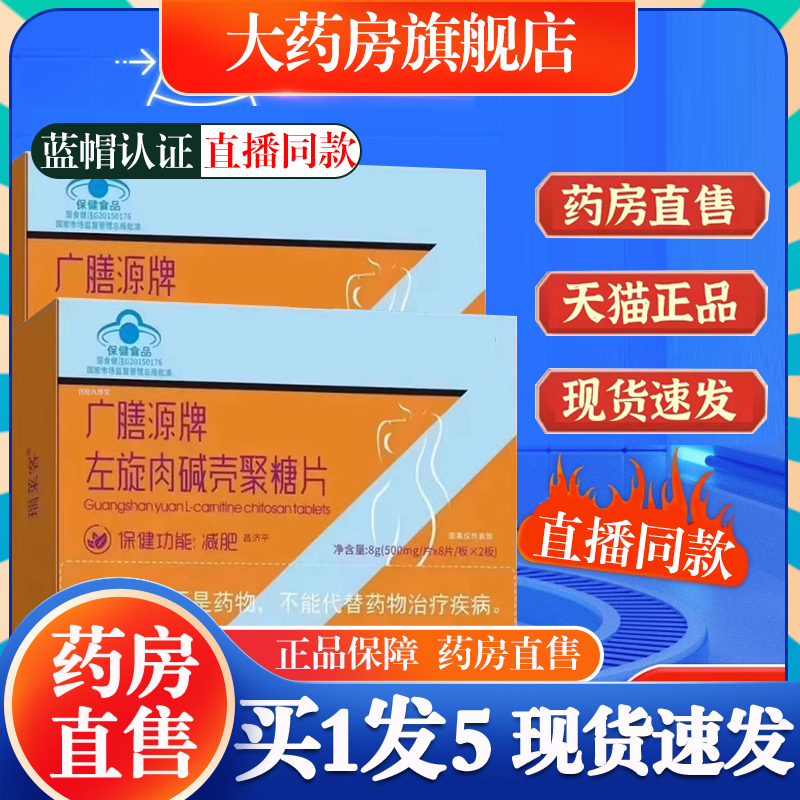 广膳源牌左旋肉碱壳聚糖片瑞莱客官方正品旗舰店左旋肉碱胶囊1cn-图0