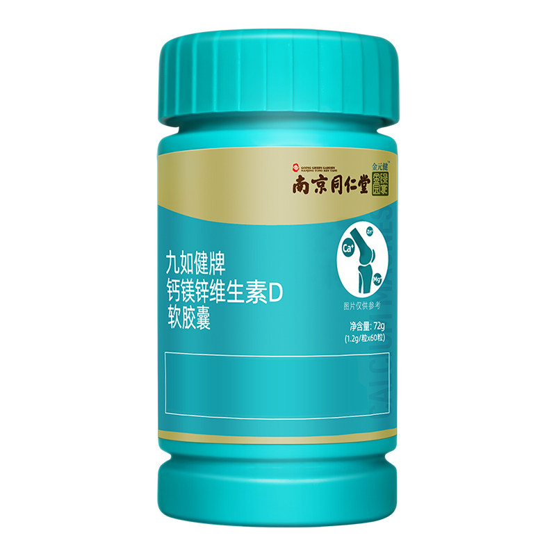 南京同仁堂中老年人腰腿疼女性钙片 国信大药房钙铁锌/钙镁