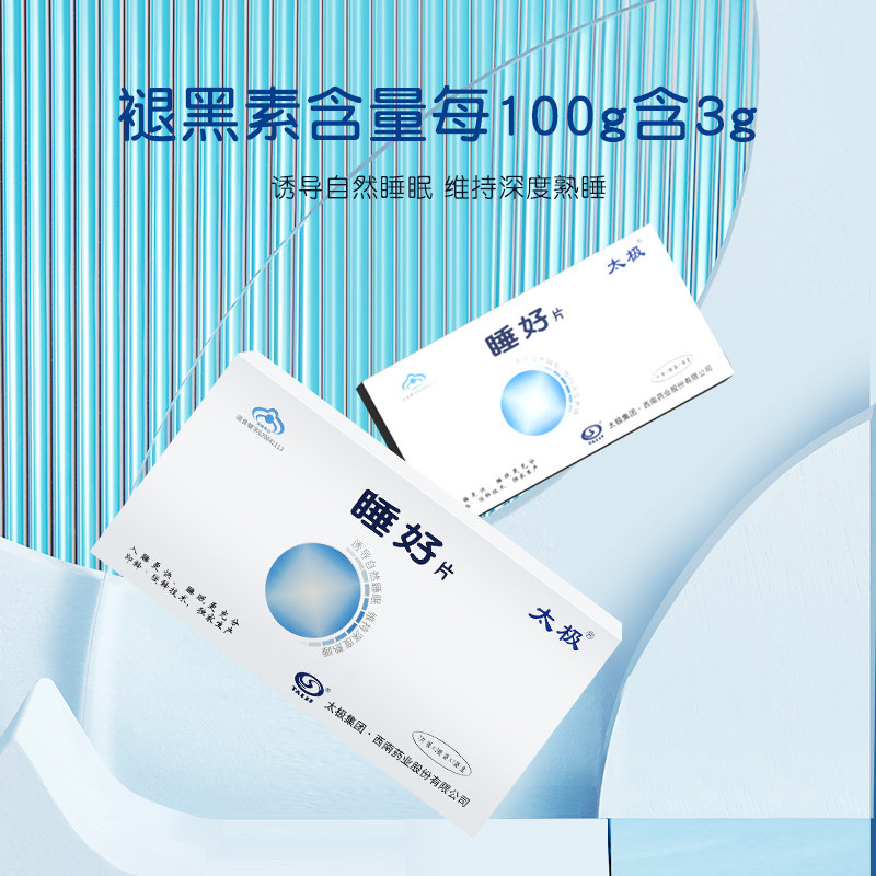 【专利】太极褪黑素维生素b6失眠片糖 国信大药房褪黑素/蛇麻草/圣约翰草