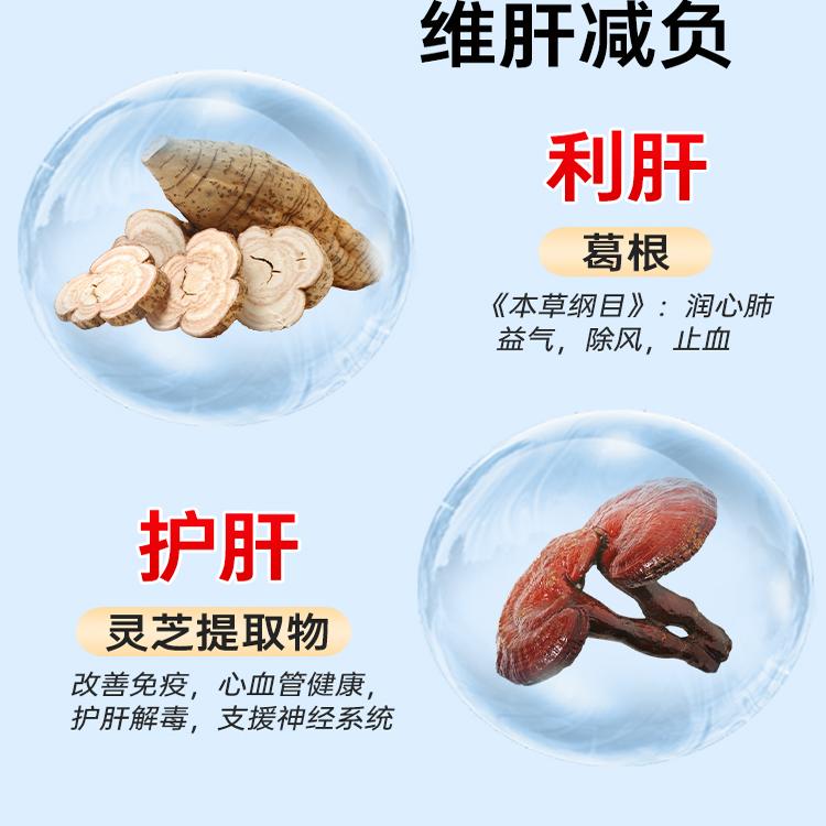 葛根灵芝片胶养肝护肝片枳椇子胶囊喝酒正品官方旗舰店非李时珍nx