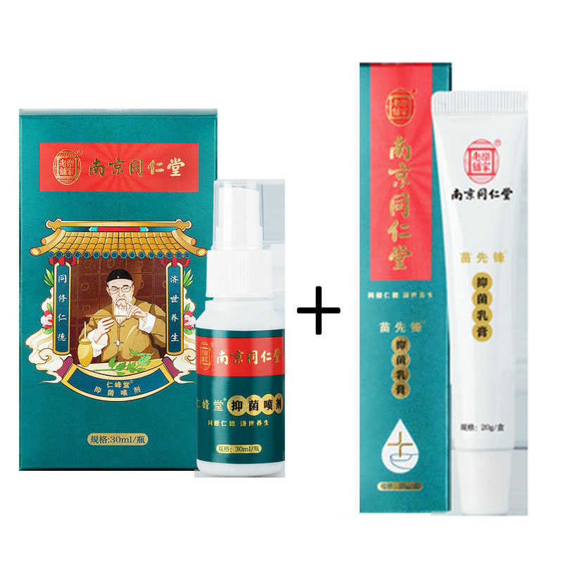 南京同仁堂乐家老铺抑菌水泡qx喷剂 国信大药房皮肤消毒护理（消）