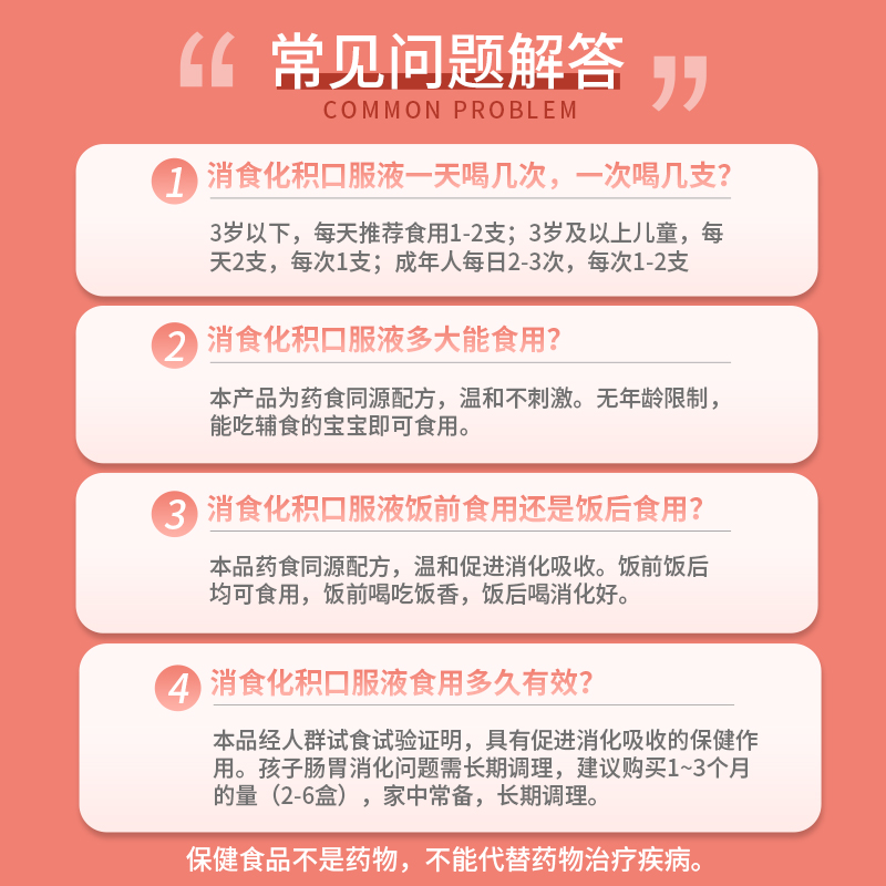 哈药消食化积口服液儿童小儿助消化吸收宝宝促进消化山楂鸡内金FF - 图2