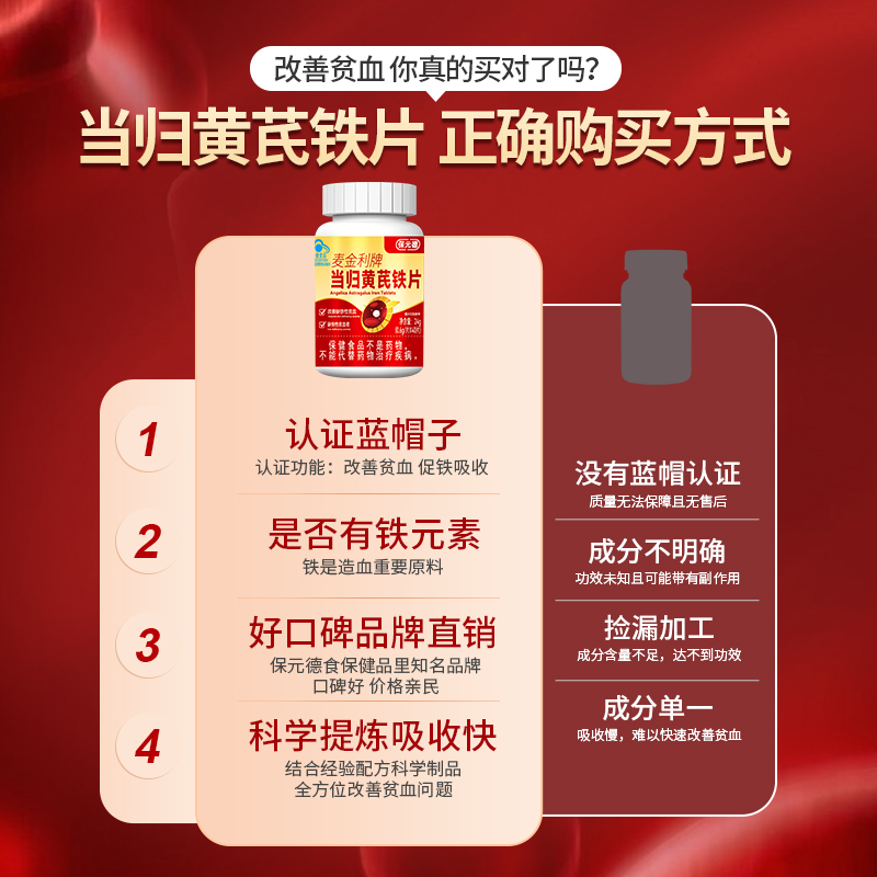 保元德麦金利牌当归黄芪铁片改善缺铁可搭补铁补气养血旗舰店kw