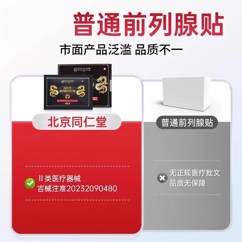 远红外前列腺理疗贴炎热敷贴穴位贴官方旗舰店正品9dq