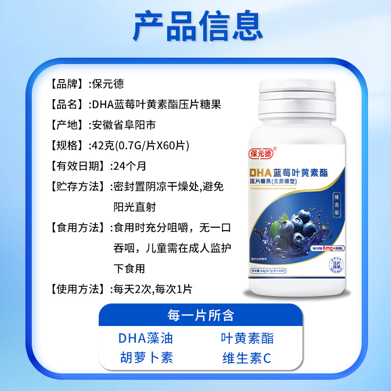 保元德DHA蓝莓叶黄素酯片成人儿童近视专利护眼正品官方旗舰店kw