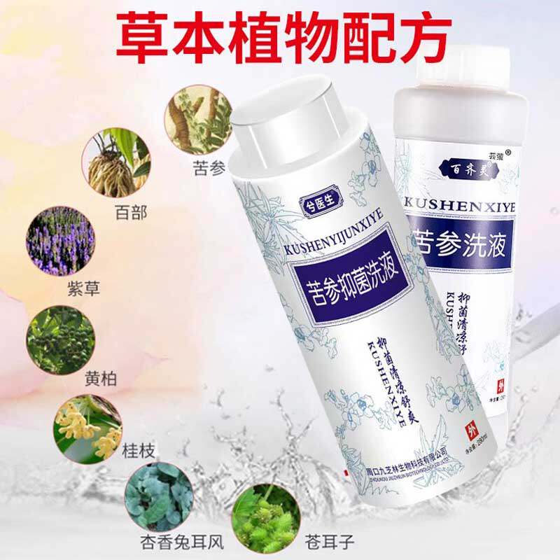 苦参抑菌洗液正品女性阴道私处护理妇科洗液剂外用湿痒异味xm