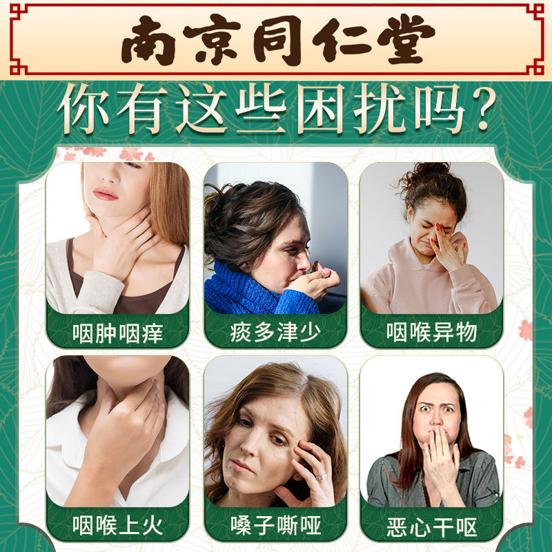 南京同仁堂胖大海吸烟者男非咽炎茶 国信大药房养生茶