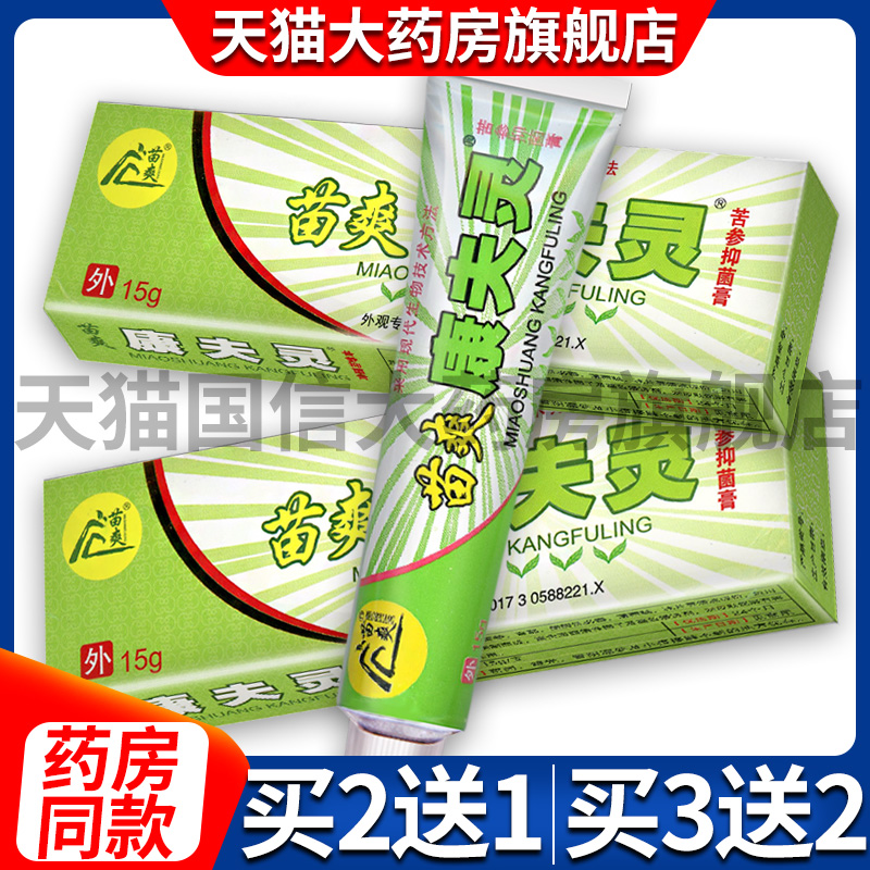 正品 苗爽康夫灵苦参抑菌膏 抑菌乳膏 康夫灵草本软膏 15克KX - 图0