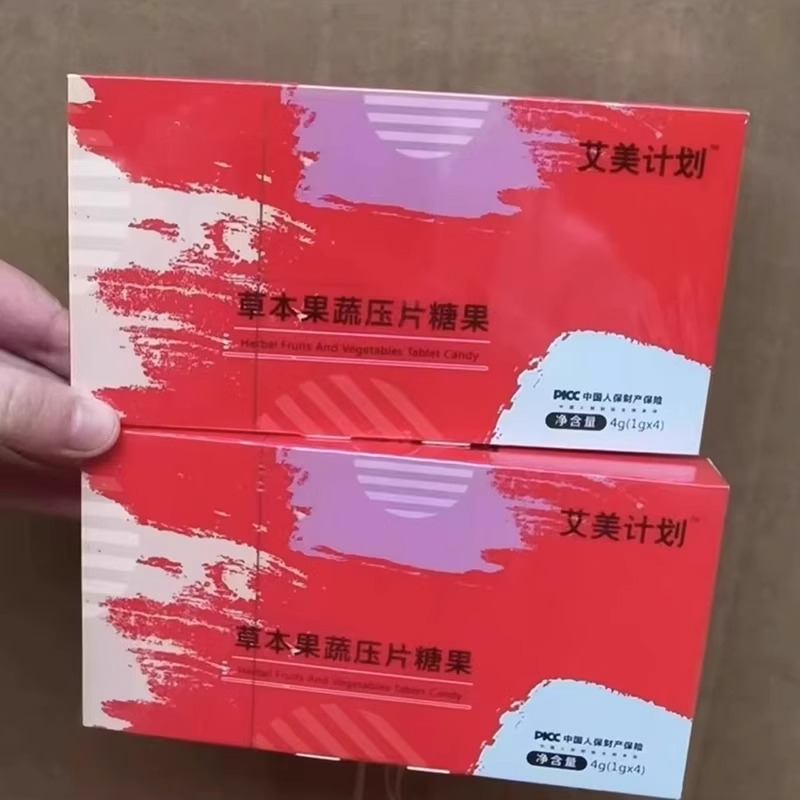 艾美计划草本果蔬压片糖果曲塑美升级版官方旗舰店正品直播款3dq