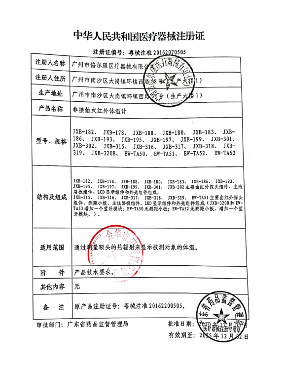 倍尔康额温枪红外线体温计医用非接触式家用测量婴儿老人旗舰店hy