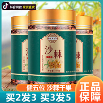 Bodybuilding five bits of sea buckthorn fruit dry 50g canned native berries Xinjiang sea buckthorn big fruit dried fruit granules flush with sea buckthorn tea AM