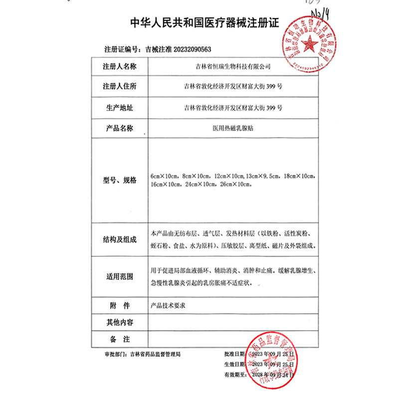 仁和医用热磁乳腺贴消肿止痛缓解乳腺增生乳腺炎引起乳房胀痛xm