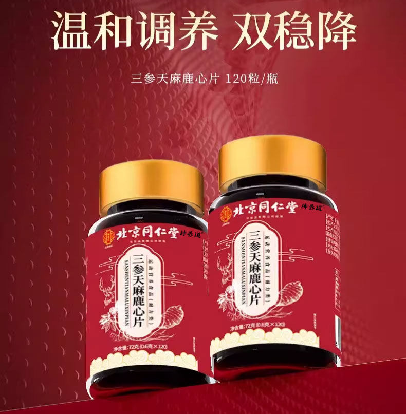 三参天麻鹿心片官方旗舰店手脚中老年人麻木草本萃取直播同款11km,淘宝优惠券,粉丝福利购,淘宝优惠卷