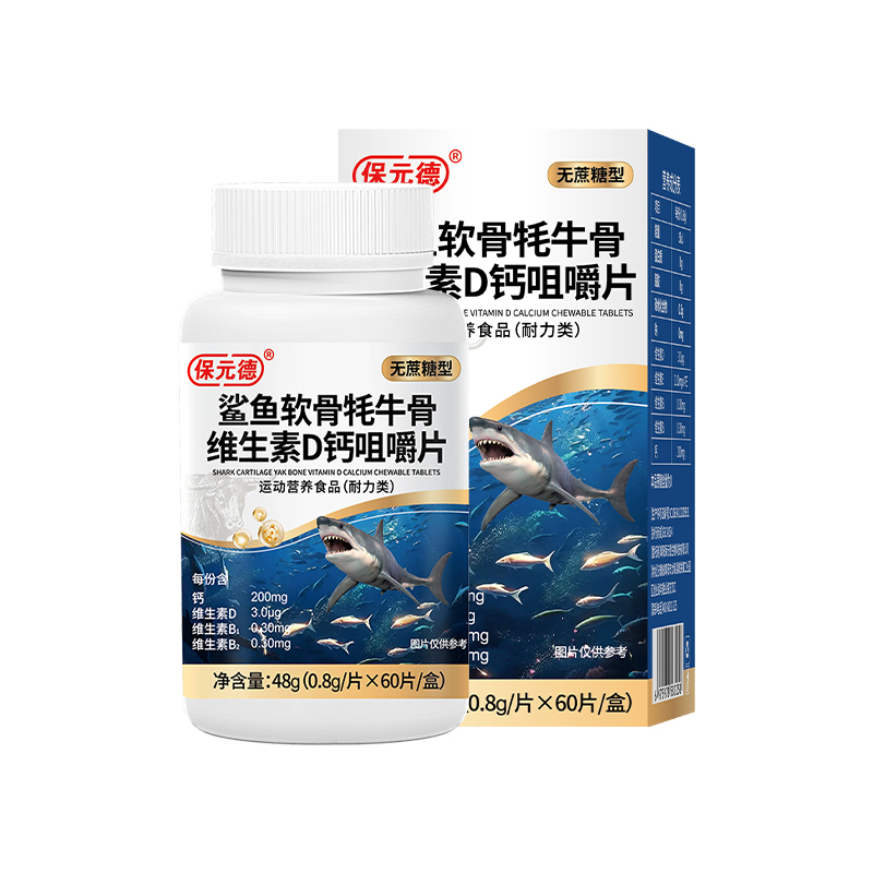 保元德鲨鱼软骨牦牛骨维生素D钙咀嚼片无蔗糖型官方旗舰店正品kw