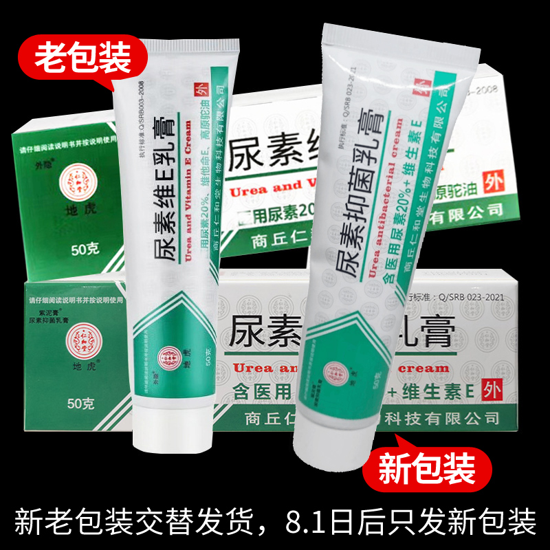 尿素霜软膏正品20%尿素维e乳液百分之二十医用鸡皮疙瘩毛囊角质LP-图2