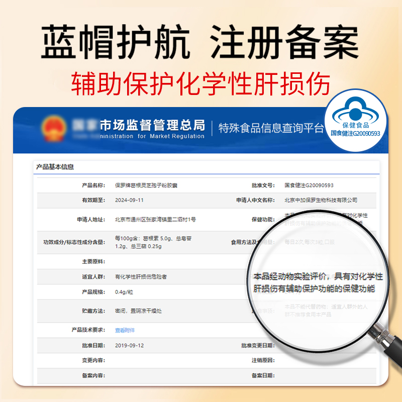 保元德护肝胶囊正品保罗牌葛根灵芝孢子粉胶囊养肝官方旗舰店kw