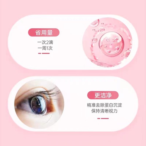 普诺瞳舒明硬性角膜接触镜酶清洁剂OK镜硬镜专用除蛋白清洁剂JH - 图1