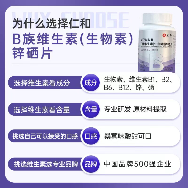 仁和多种b族维生素锌硒片士生物素 国信大药房维生素/复合维生素