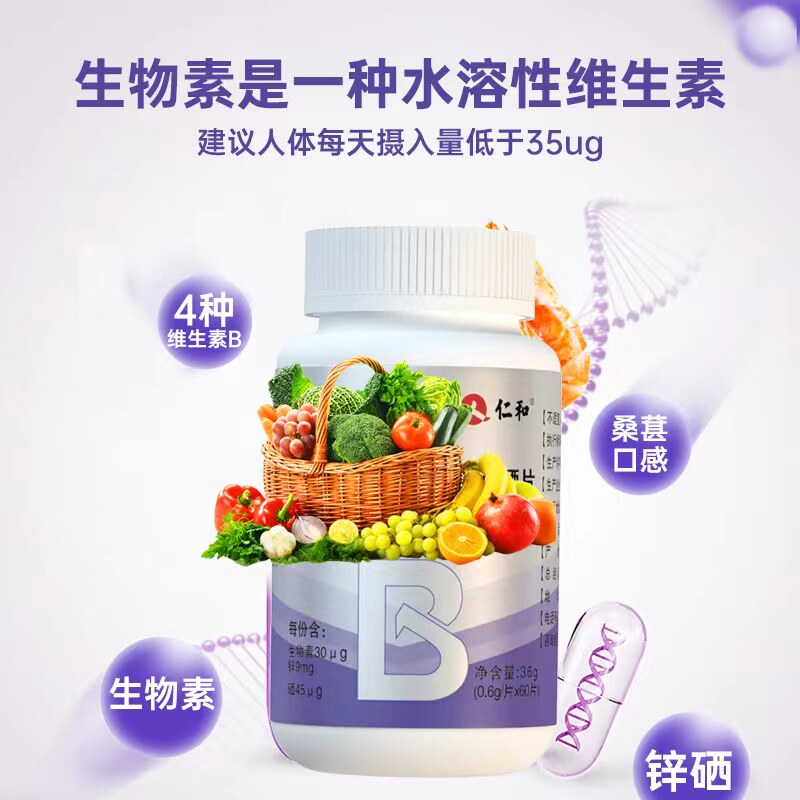 仁和多种b族维生素锌硒片士生物素 国信大药房维生素/复合维生素