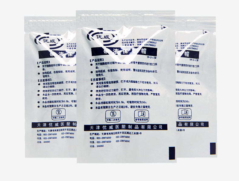 优威碘液微型盖碘伏帽百特百洛普通用膜透析用腹透消毒碘液保护TV_虎窝淘