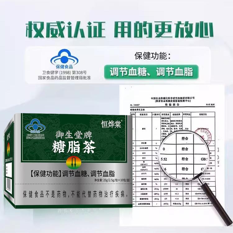 北京御生堂糖脂茶恒烨棠降御生堂牌调节血脂血糖官方正品旗舰店nn - 图1
