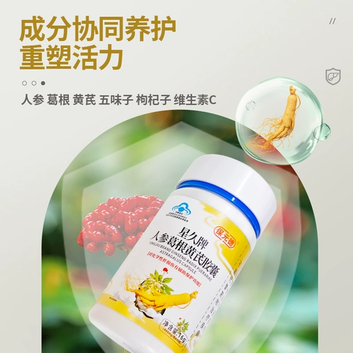 保元德 Защитная капсула печени подлинная женьшень астрагал астрагал капсула не спит поздно, чтобы питать официальный флагманский магазин печени и печени KW KW