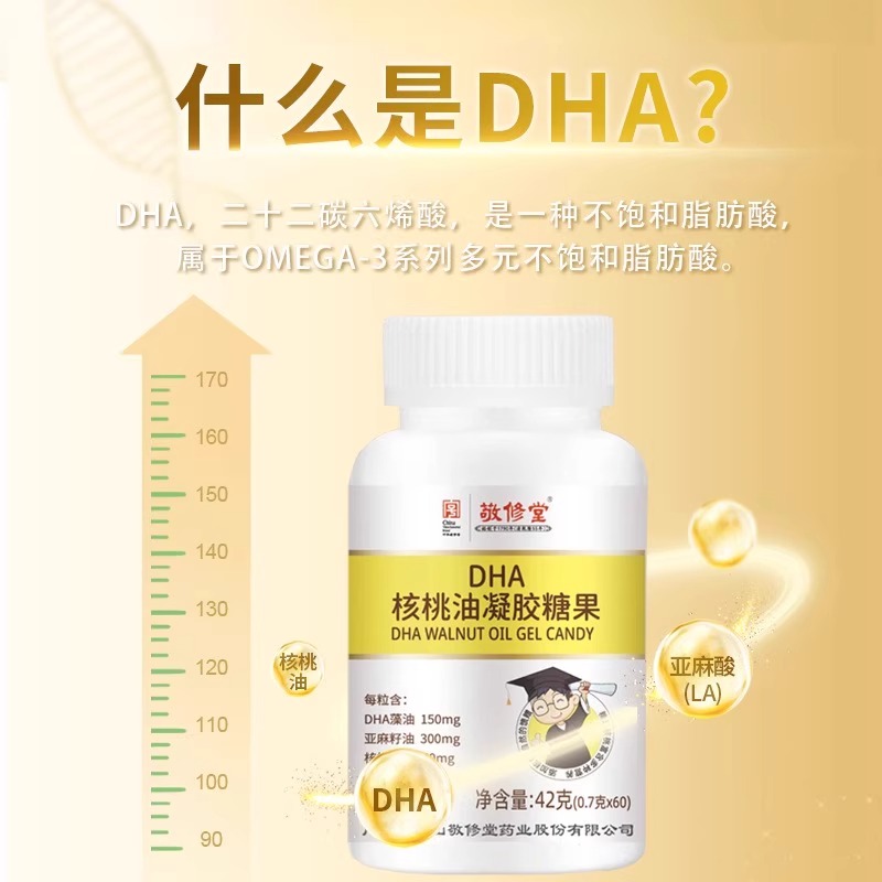 白云山敬修堂DHA核桃油凝胶糖果官方旗舰店DHA亚麻籽油正品2ZF - 图0