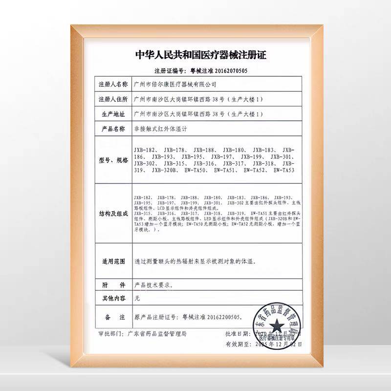 倍尔康医用非接触式hy红外线体温计 国信大药房体温计类