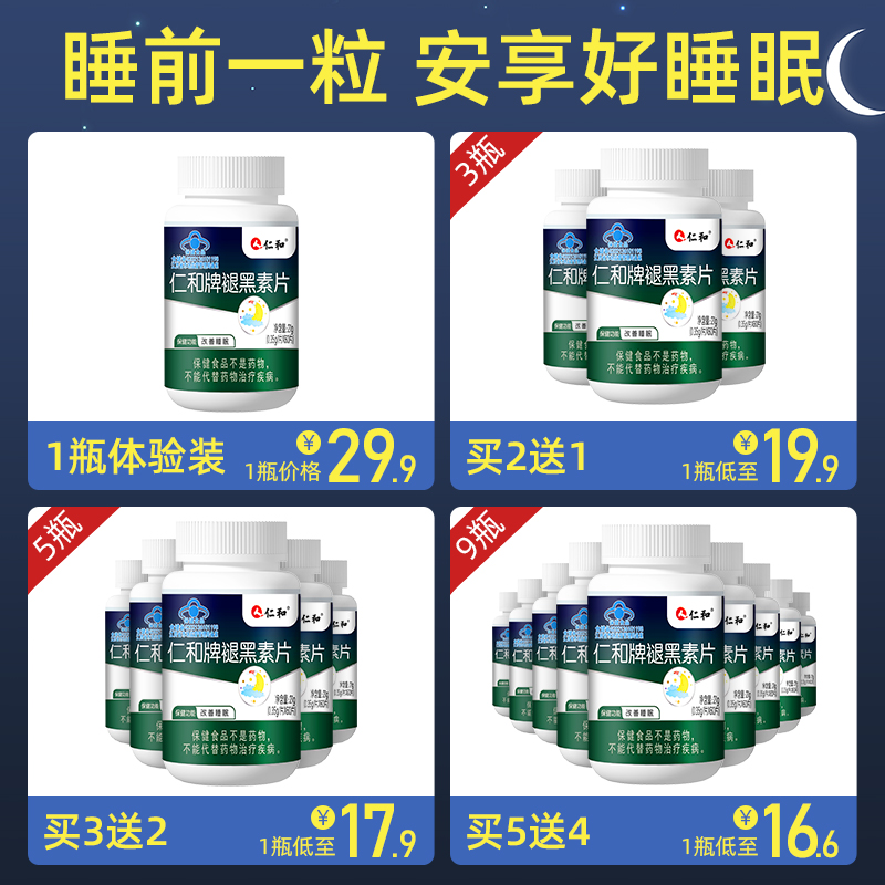 仁和褪黑素安瓶助眠学生退黑改善睡眠失眠片晚安深睡官方正品LP - 图2