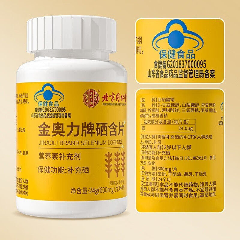 北京同仁堂内廷上用金奥力牌硒含片补硒正品官方旗舰店非免疫力nn,淘宝优惠券,粉丝福利购,淘宝优惠卷