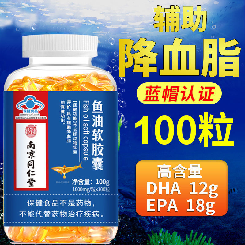 南京同仁堂岳家老铺深海鱼油软胶囊 国信大药房鱼油/深海鱼油