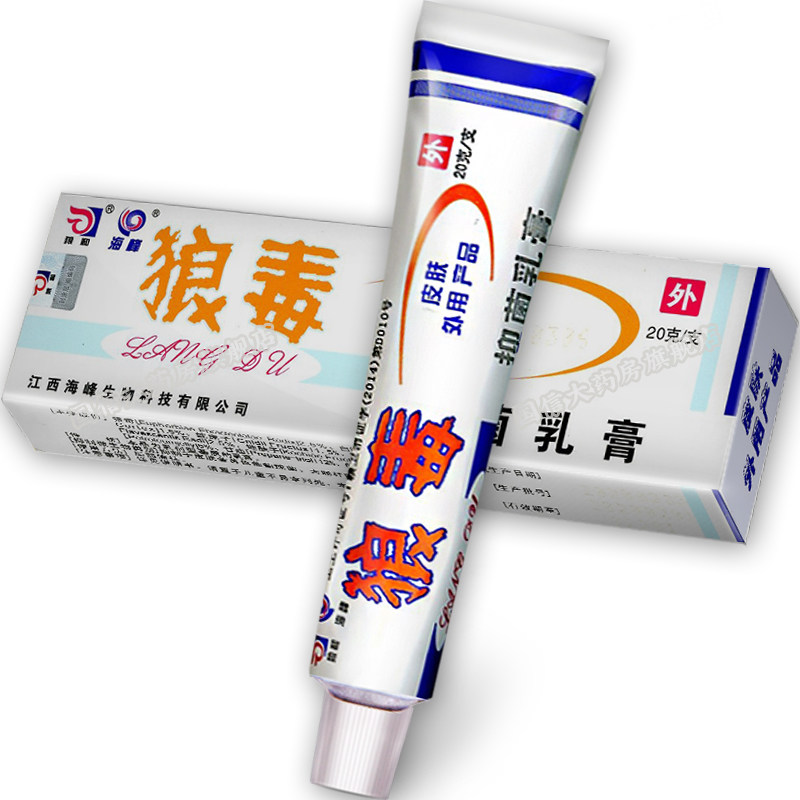 买2送1 买3送2 送试用装棉签】正品狼和狼毒抑菌乳膏软膏kx